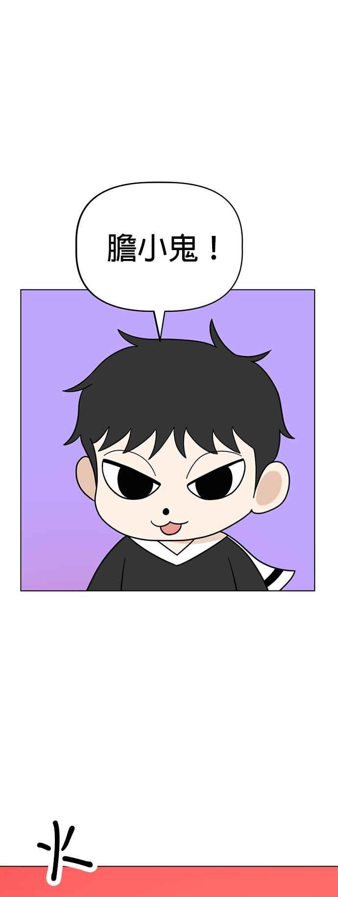 我家妹妹是狗狗 第56话 于是小炭… 第21页