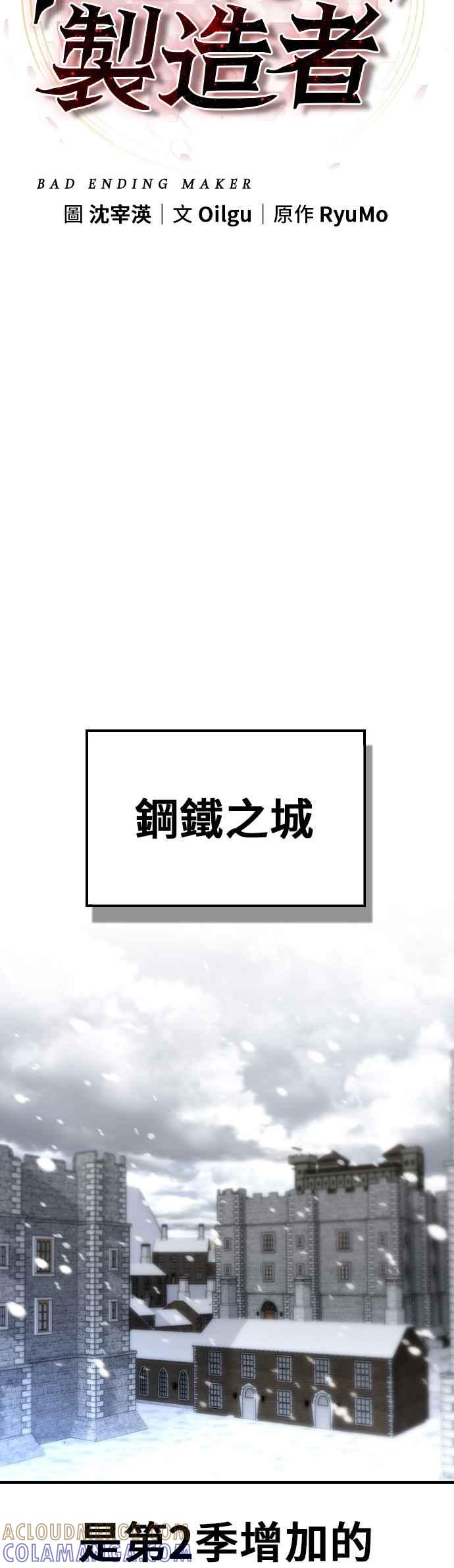 《BE结局制造者》第63话 第31页