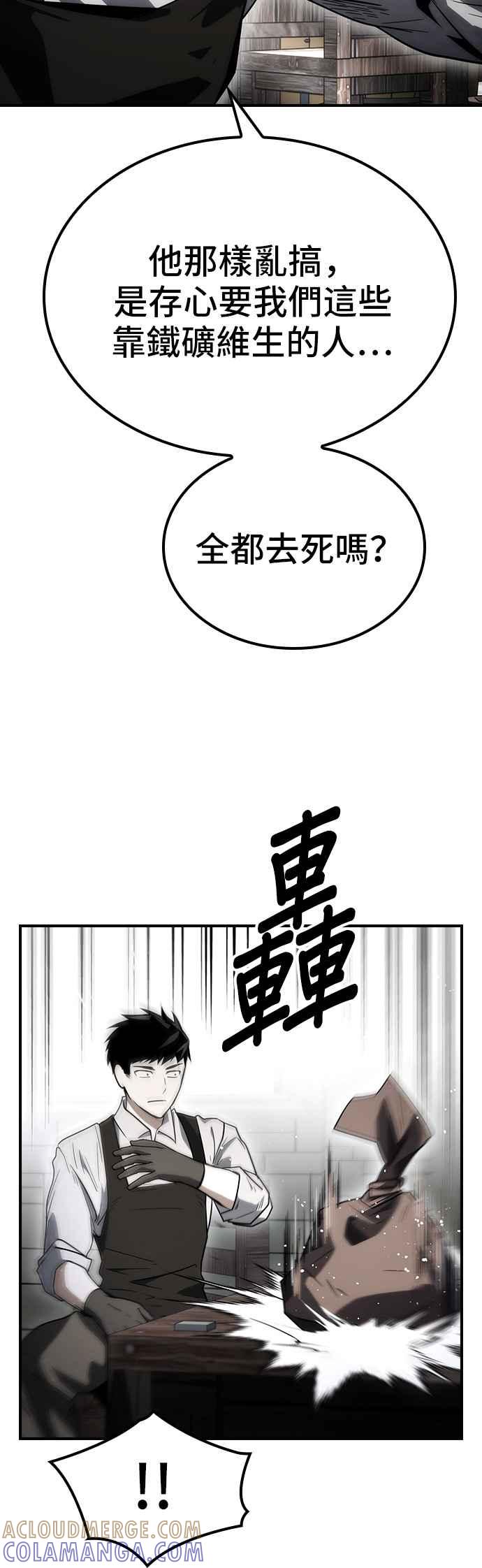 《BE结局制造者》第63话 第40页