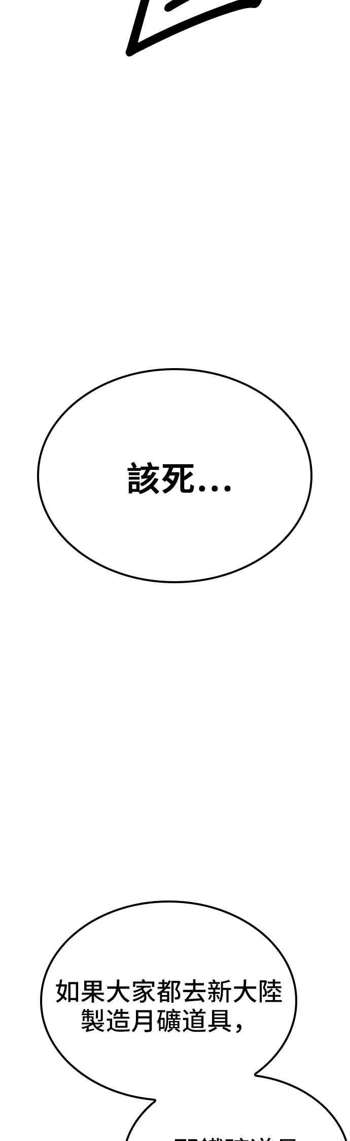 《BE结局制造者》第63话 第38页