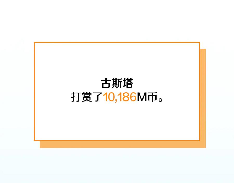 《全民神战：只有我能看到隐藏信息》第105话 反被利用出糗 第156页