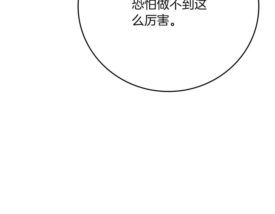 《全民神战：只有我能看到隐藏信息》第105话 反被利用出糗 第155页