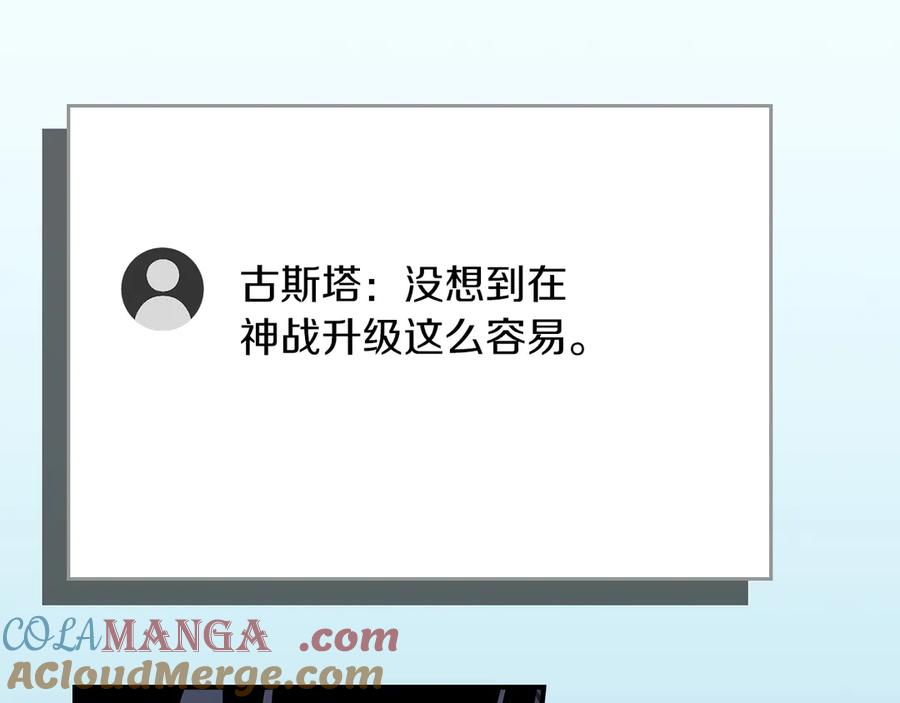 《全民神战：只有我能看到隐藏信息》第105话 反被利用出糗 第157页