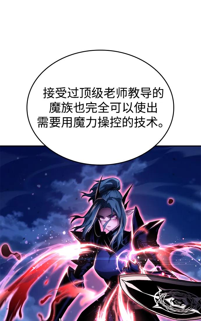 靠神级天赋无限成长 第112话 第51页
