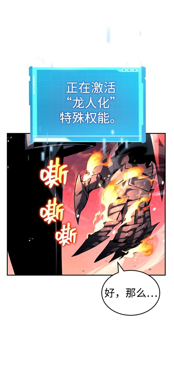 靠神级天赋无限成长 第112话 第53页