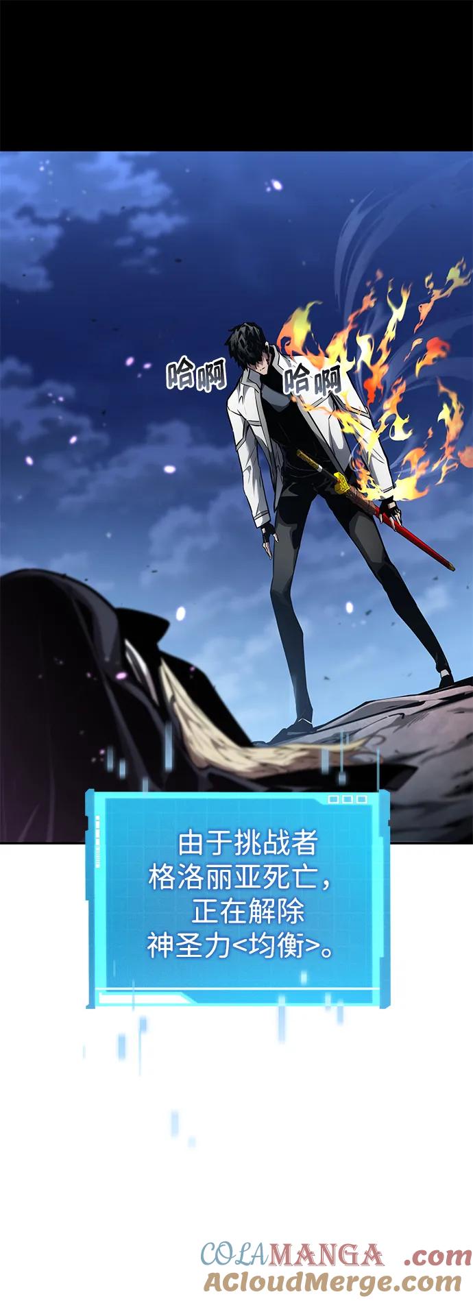 靠神级天赋无限成长 第112话 第70页