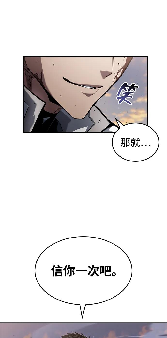 靠神级天赋无限成长 第112话 第18页