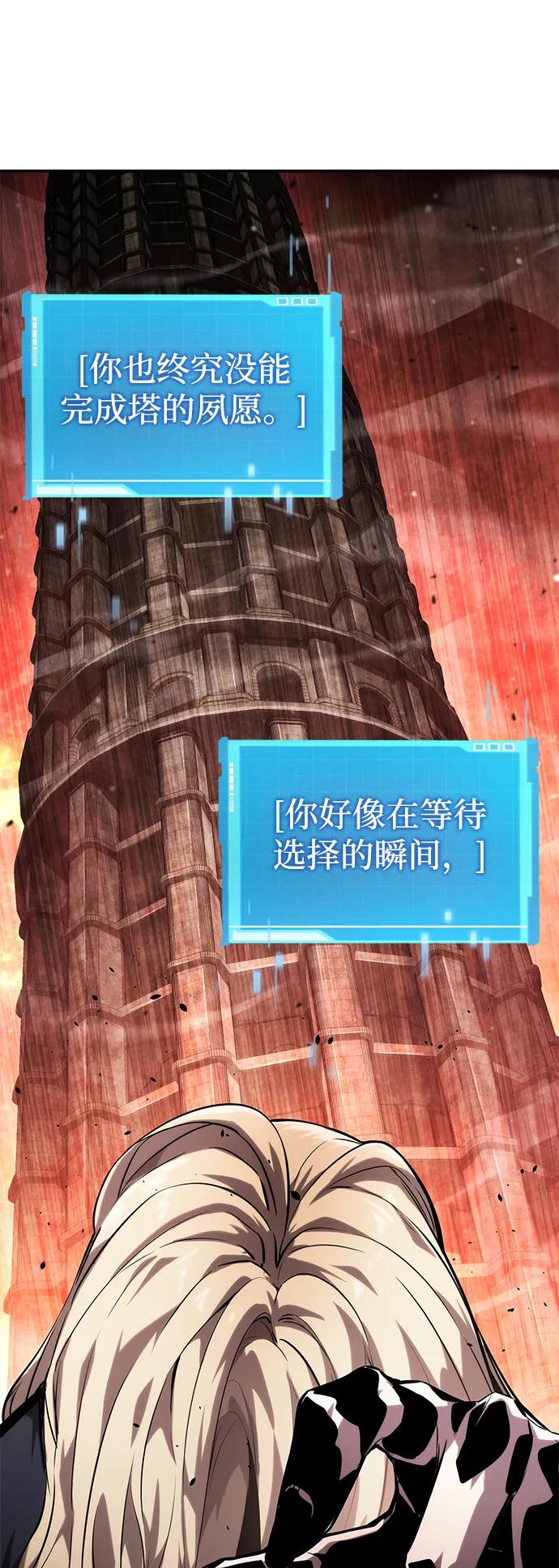 靠神级天赋无限成长 第112话 第86页