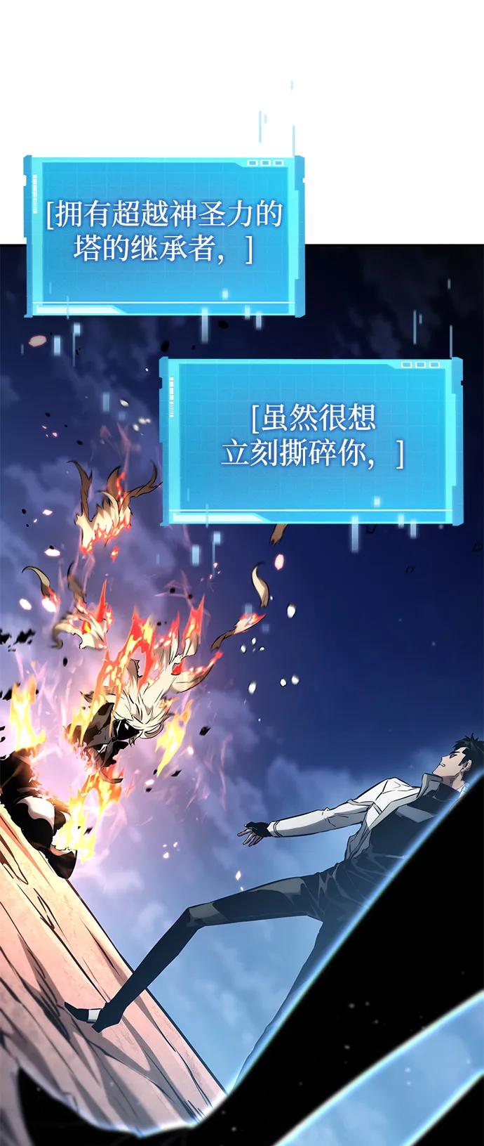 靠神级天赋无限成长 第112话 第90页