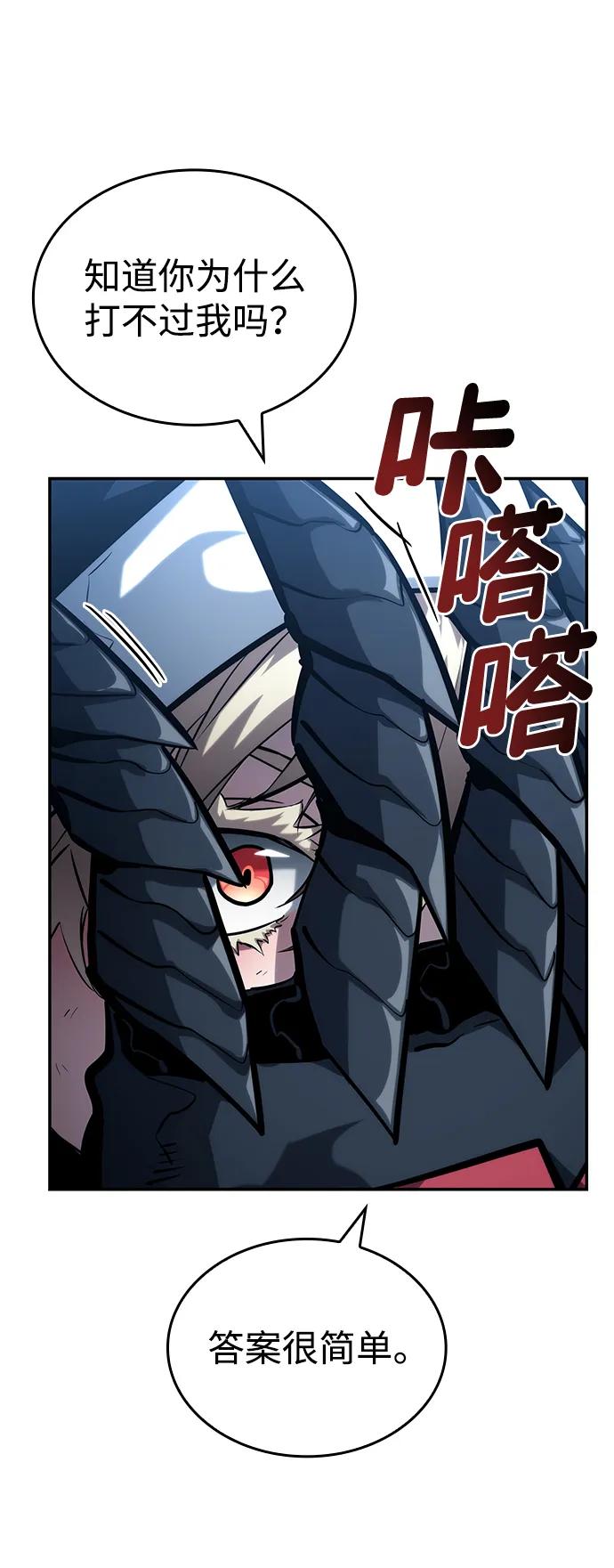 靠神级天赋无限成长 第112话 第59页