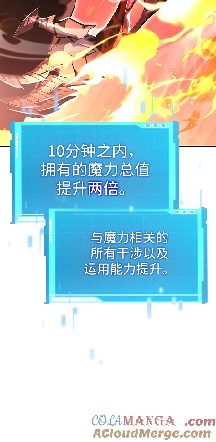 靠神级天赋无限成长 第112话 第55页
