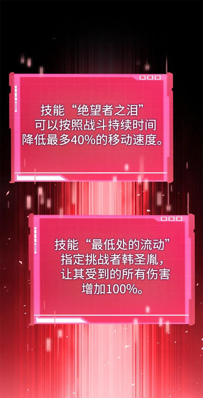 靠神级天赋无限成长 第112话 第41页