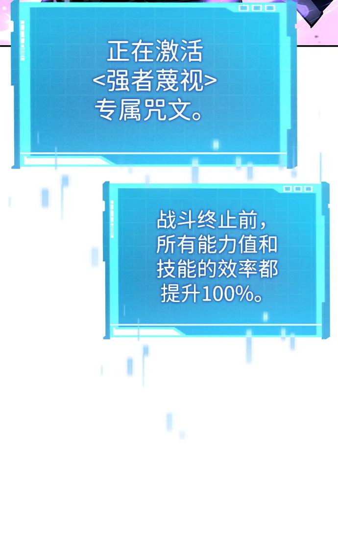 靠神级天赋无限成长 第112话 第63页