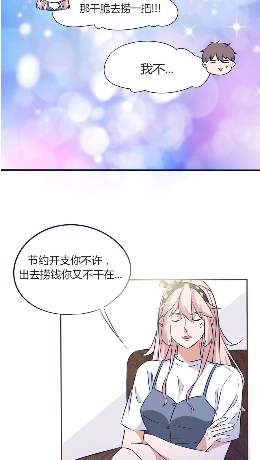 《忠犬日记》第15话 第10页