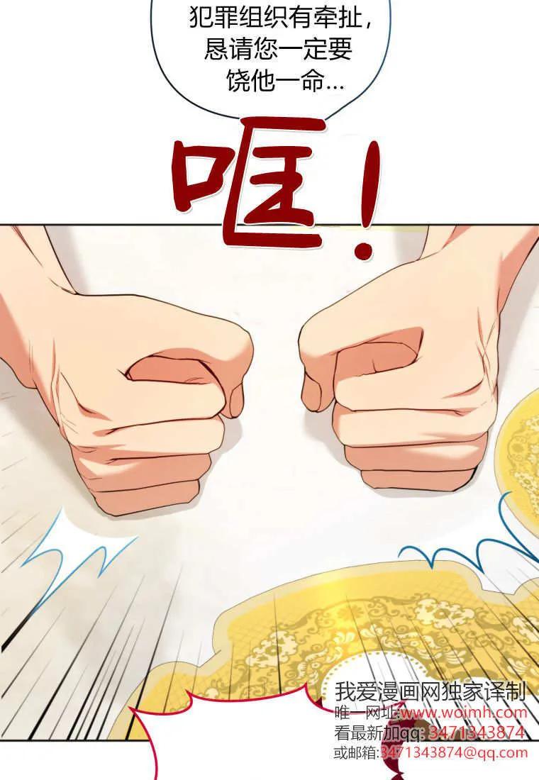 《基层公务员想晋升》第17话 第78页