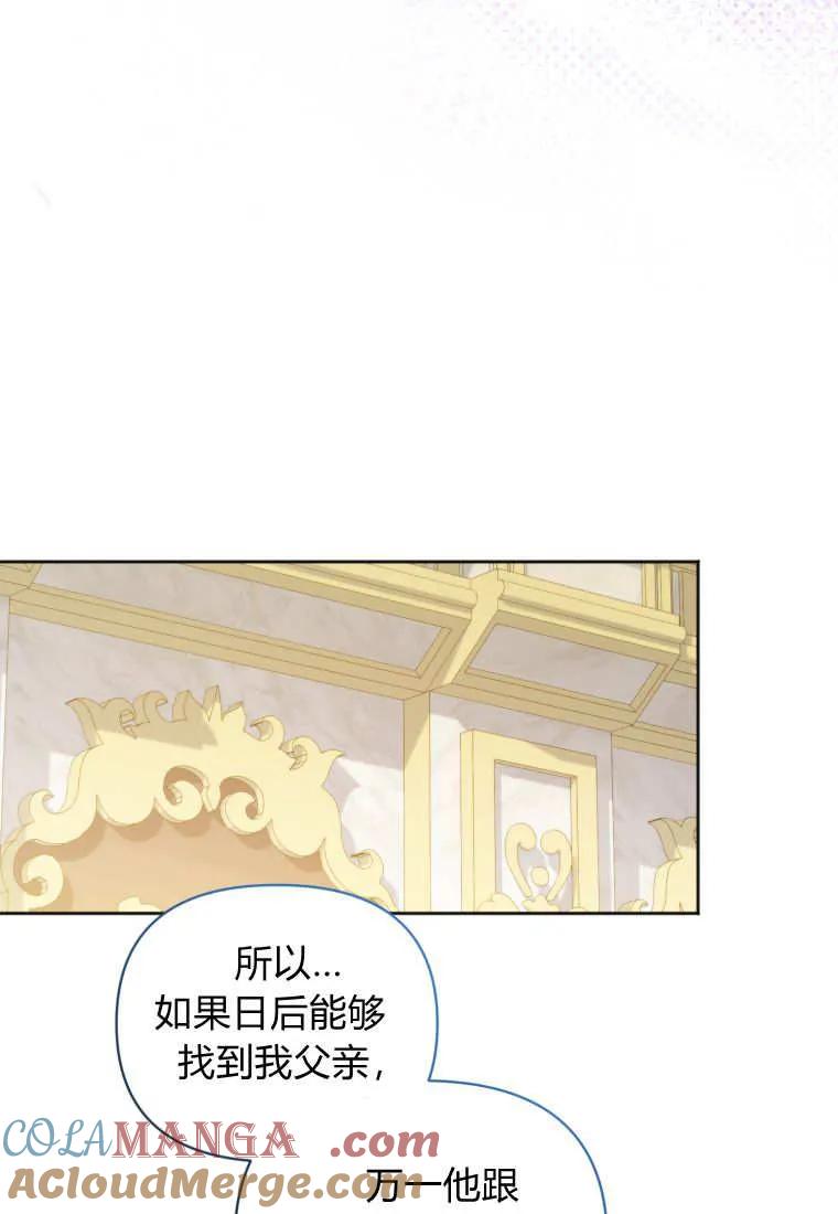 《基层公务员想晋升》第17话 第77页