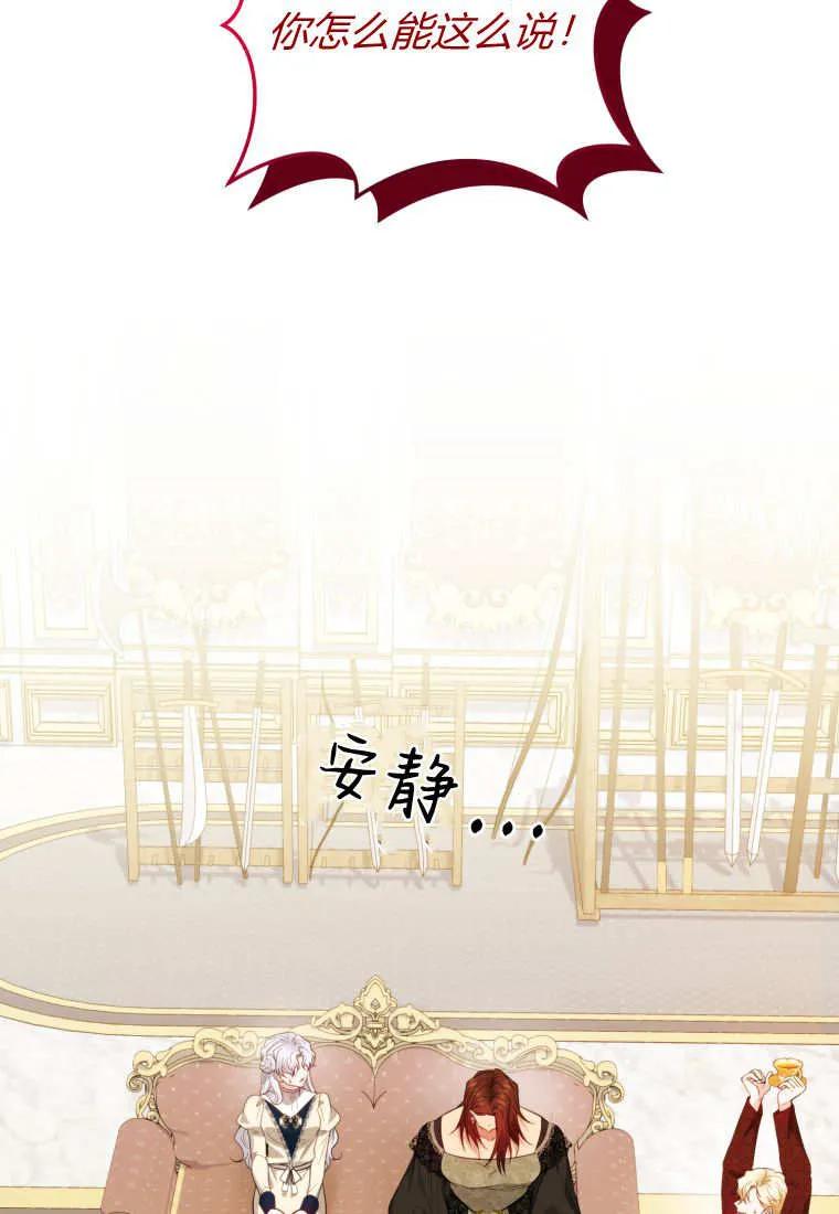 《基层公务员想晋升》第17话 第79页