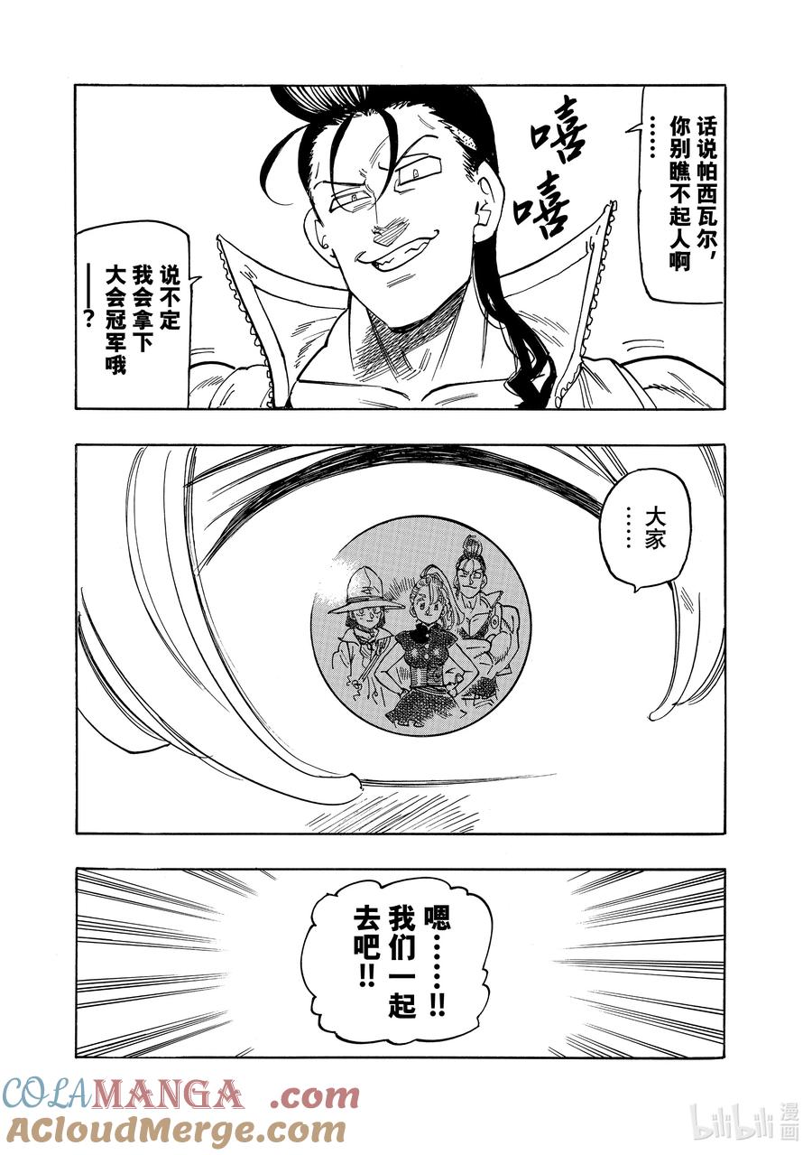 《默示录的四骑士》第162话 第11页