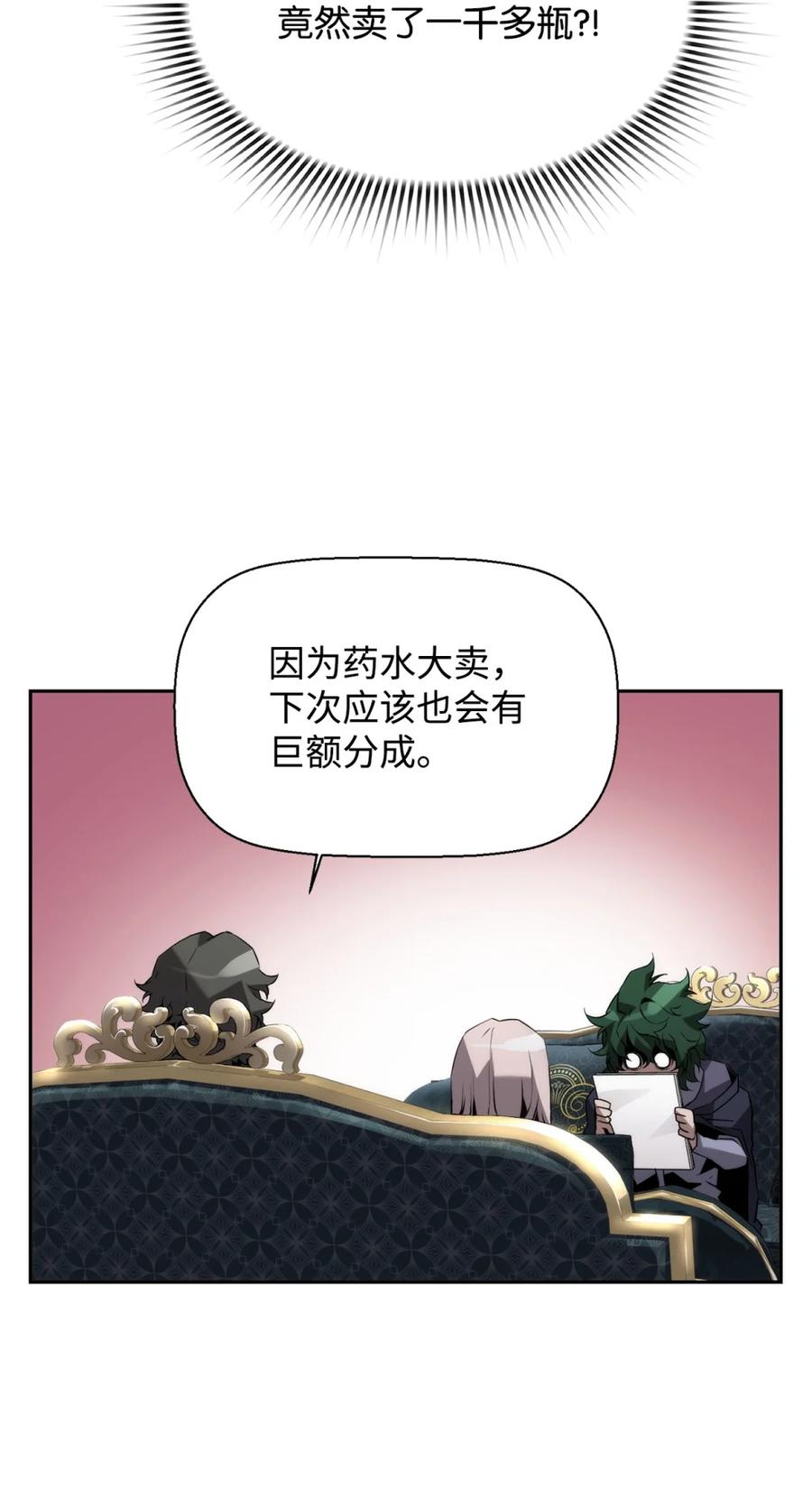 《死灵法师的进化特质》21 成了有钱人 第11页