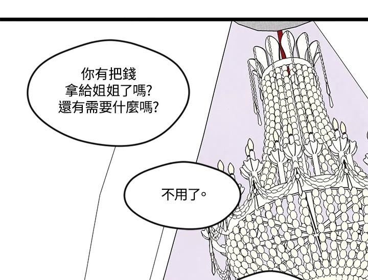 《手机少女艾瑞丝》第21话 第95页