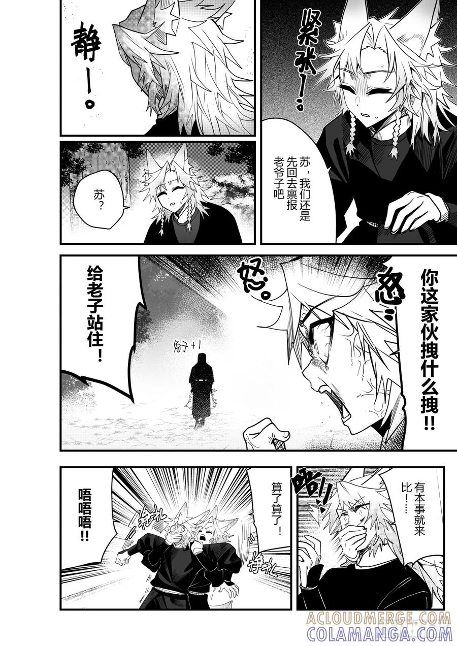 《侍书》第二十二话 第29页