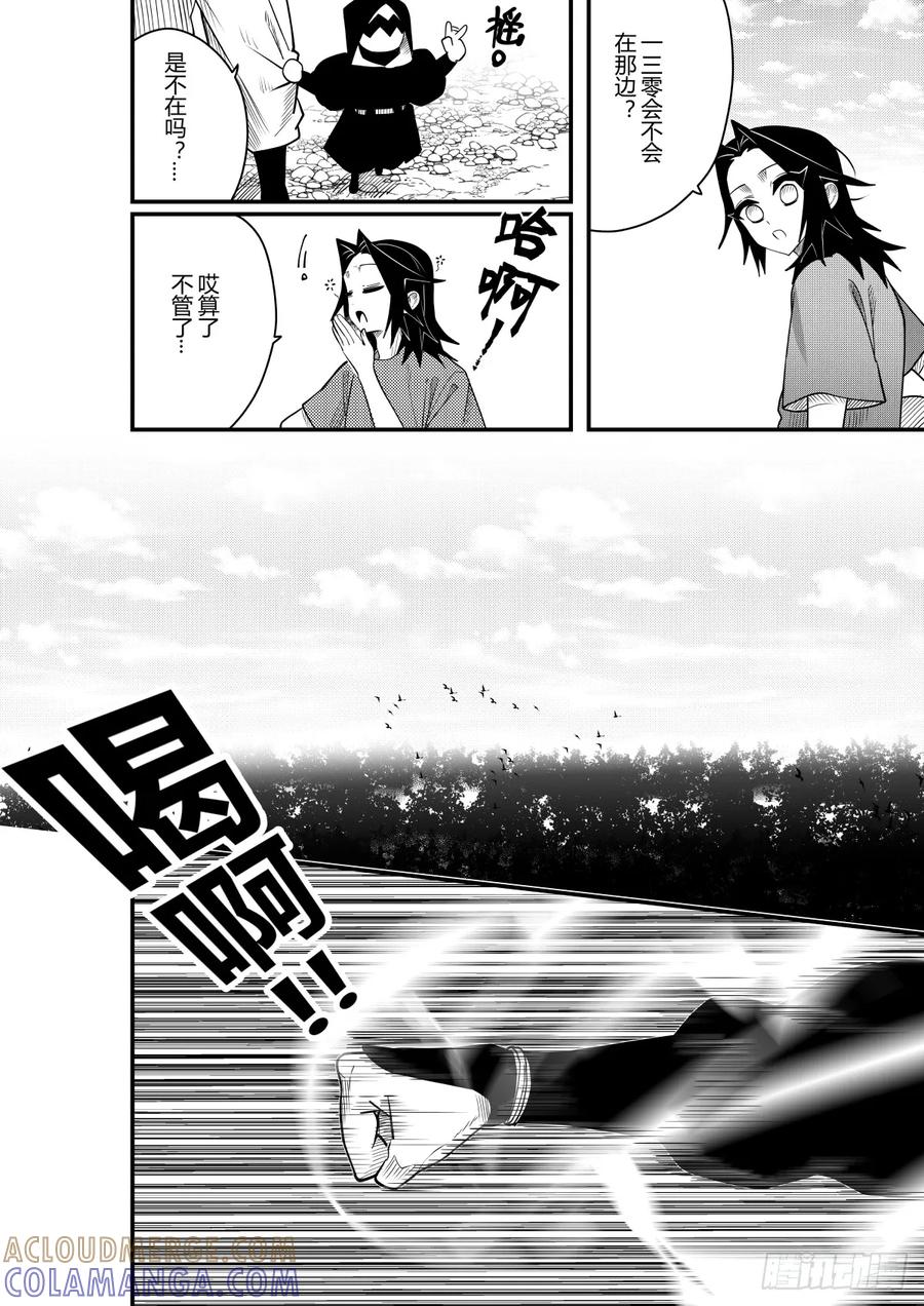 《侍书》第二十二话 第23页