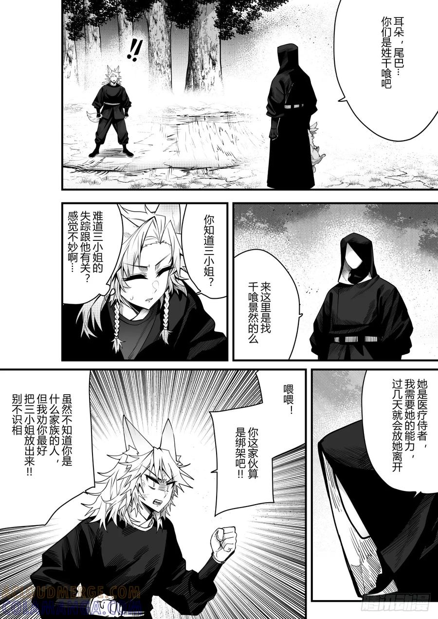 《侍书》第二十二话 第27页