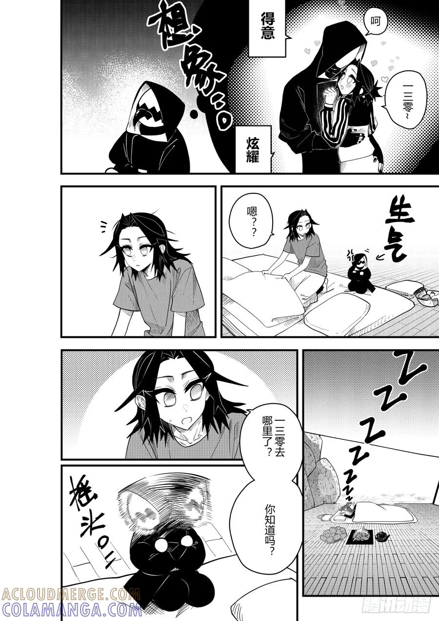 《侍书》第二十二话 第21页