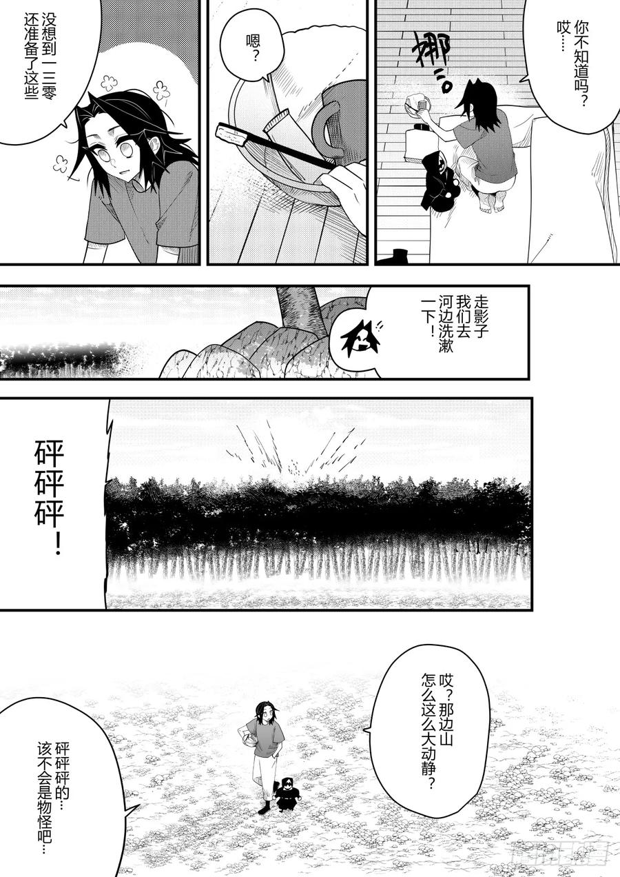《侍书》第二十二话 第22页