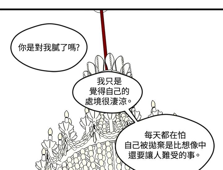 《手机少女艾瑞丝》第21话 第91页