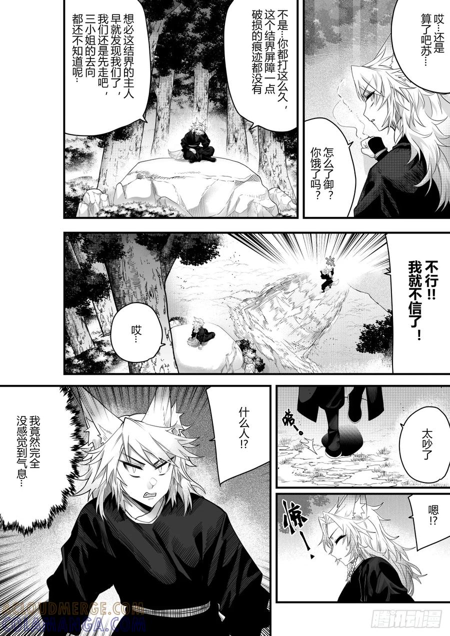 《侍书》第二十二话 第25页