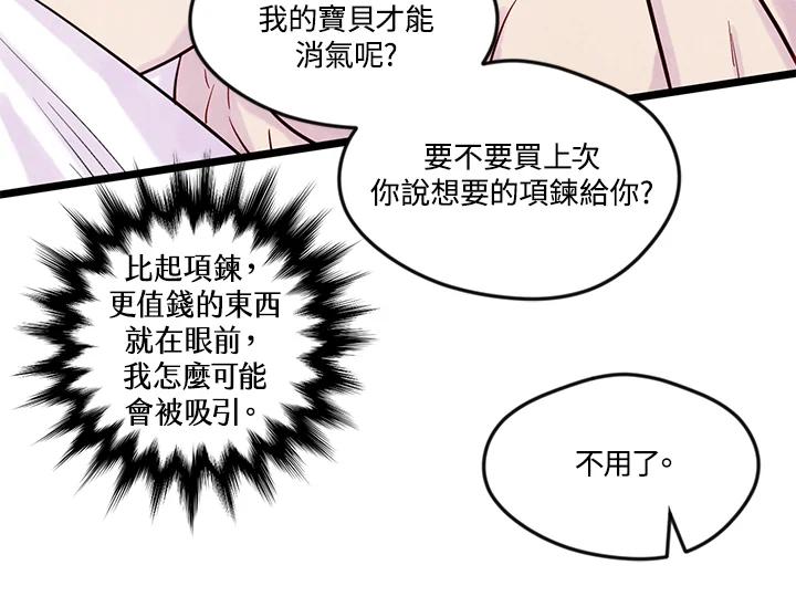 《手机少女艾瑞丝》第21话 第94页