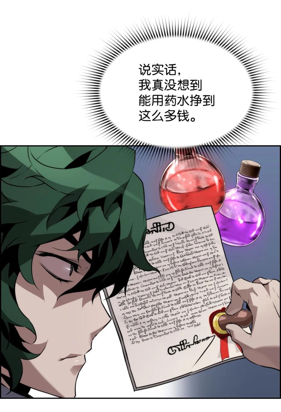 《死灵法师的进化特质》21 成了有钱人 第17页