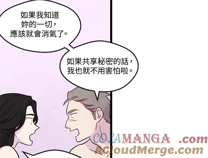 《手机少女艾瑞丝》第21话 第97页