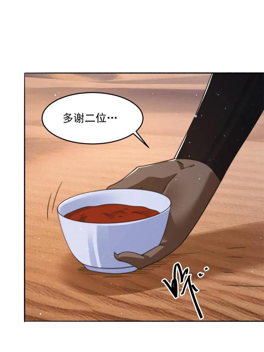 女徒弟个个想杀我 第248话 林皇后的妹妹？！ 第33页