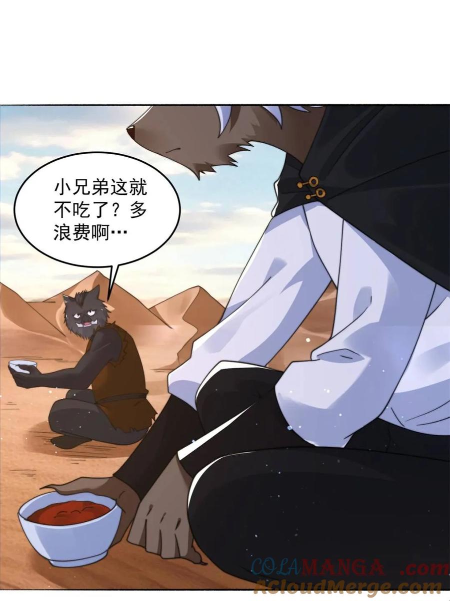 女徒弟个个想杀我 第248话 林皇后的妹妹？！ 第34页