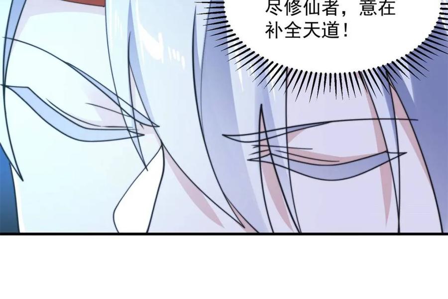 女徒弟个个想杀我 第248话 林皇后的妹妹？！ 第32页