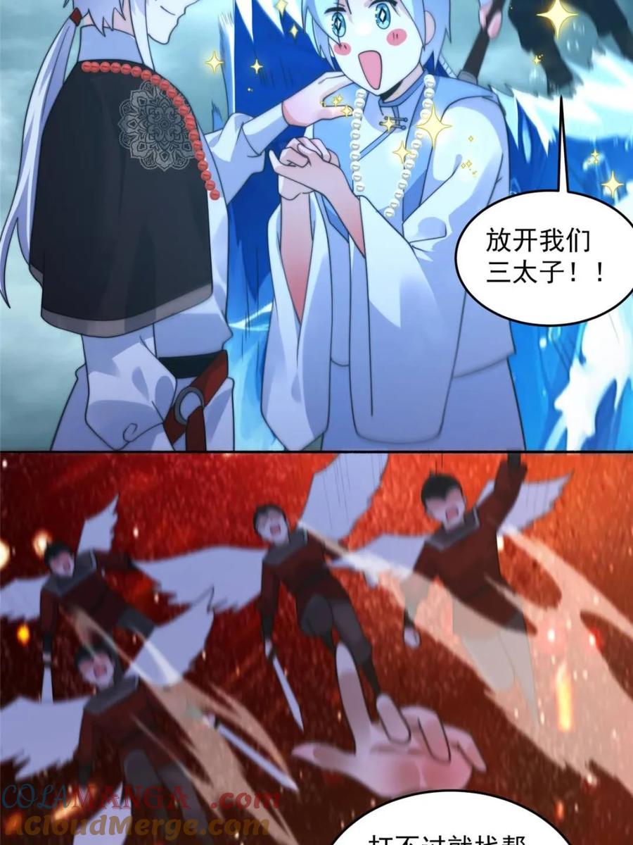 女徒弟个个想杀我 第250话 需要阴阳…交泰！！ 第39页