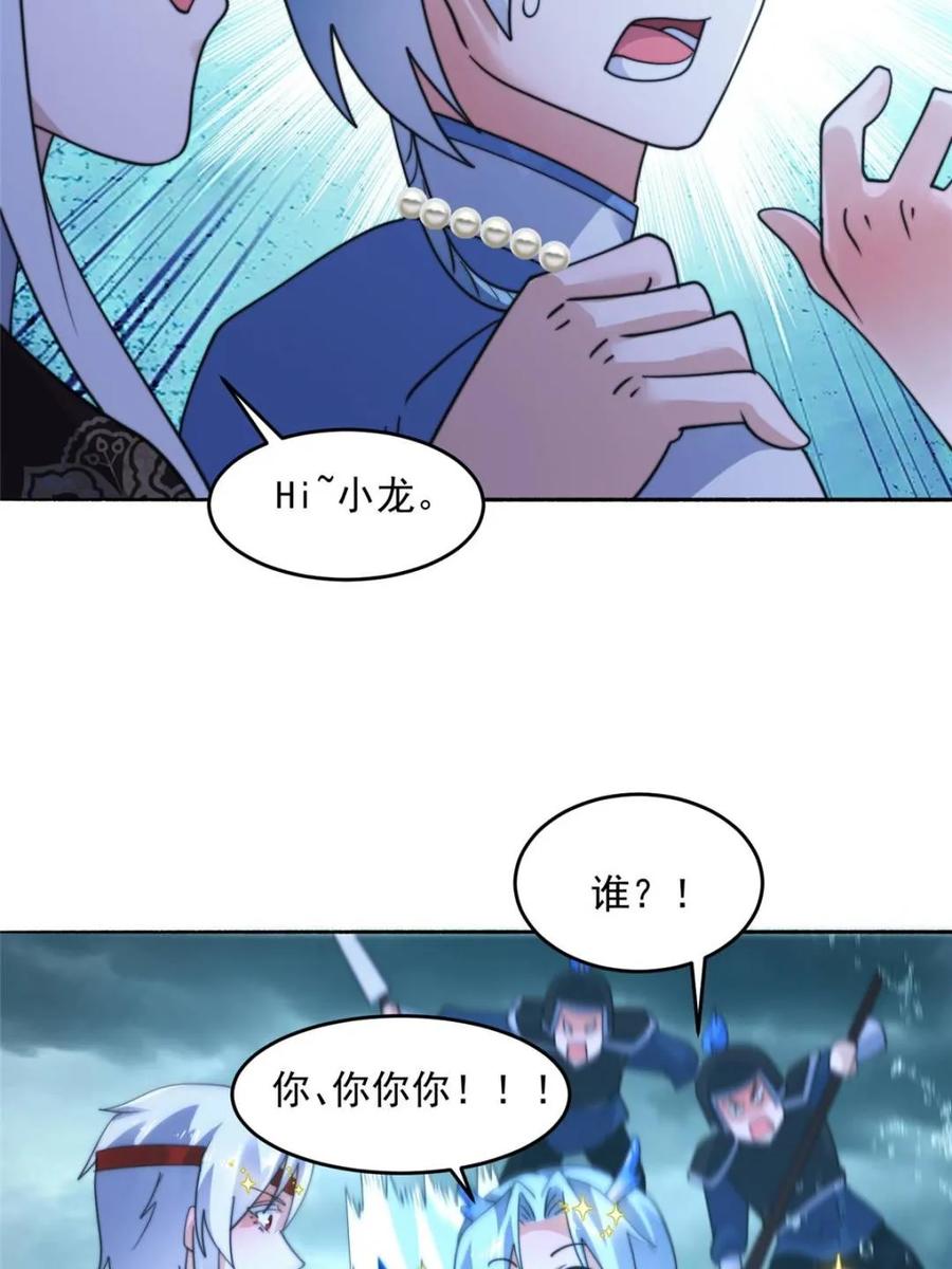 女徒弟个个想杀我 第250话 需要阴阳…交泰！！ 第38页