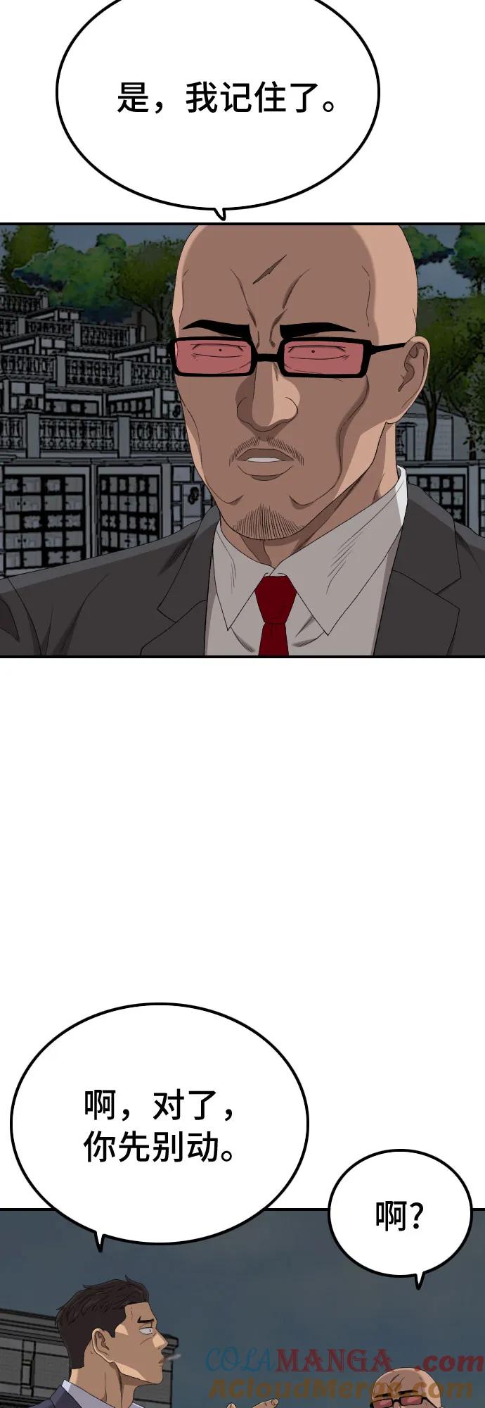 《我是坏小子》第251话 第67页