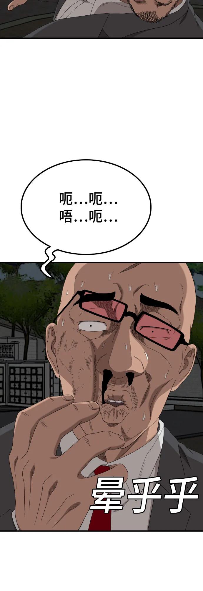《我是坏小子》第251话 第69页