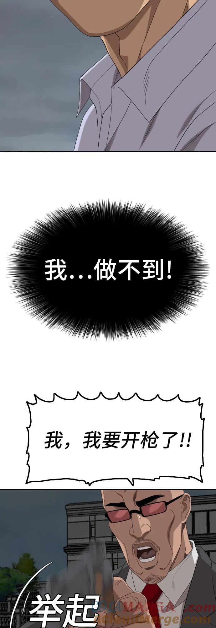 《我是坏小子》第251话 第61页