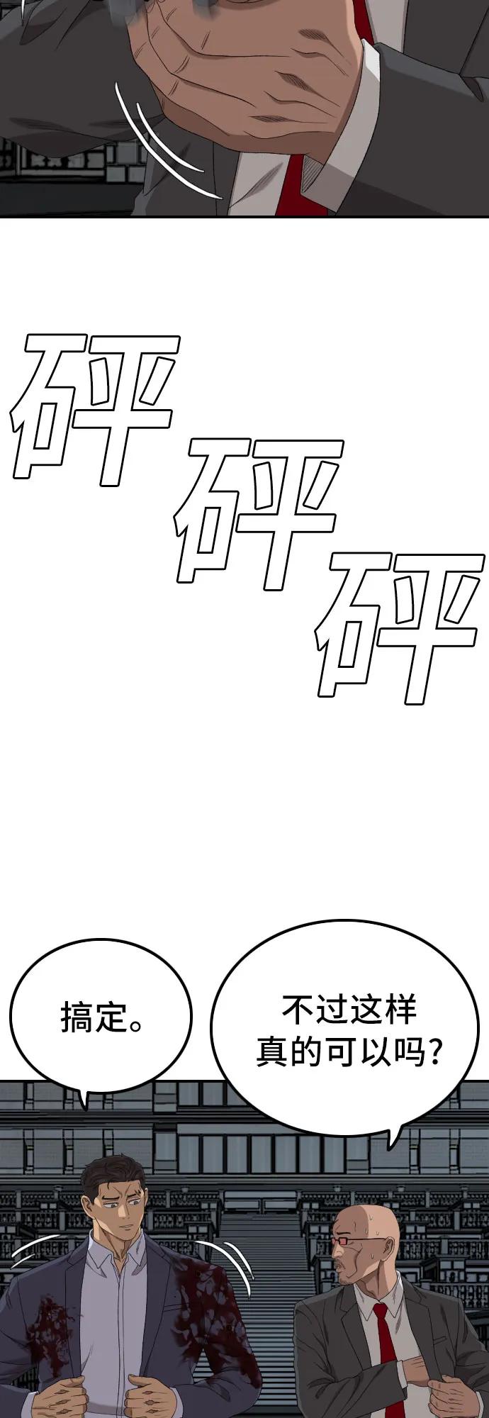 《我是坏小子》第251话 第62页