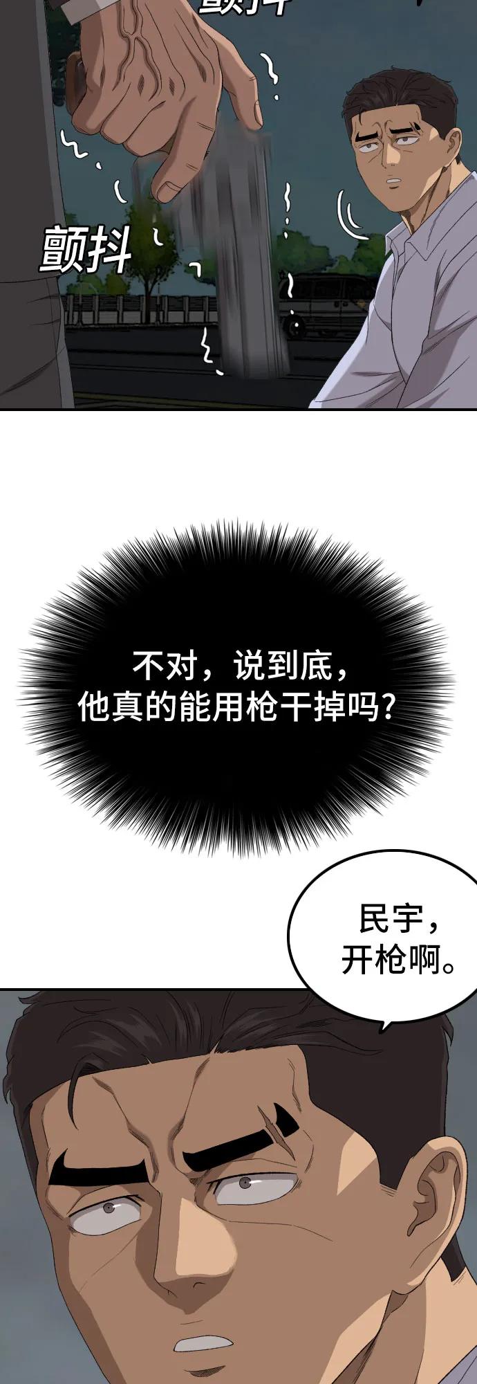《我是坏小子》第251话 第60页