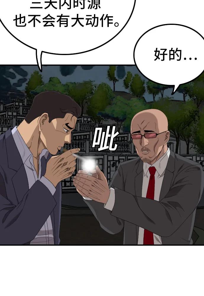 《我是坏小子》第251话 第65页