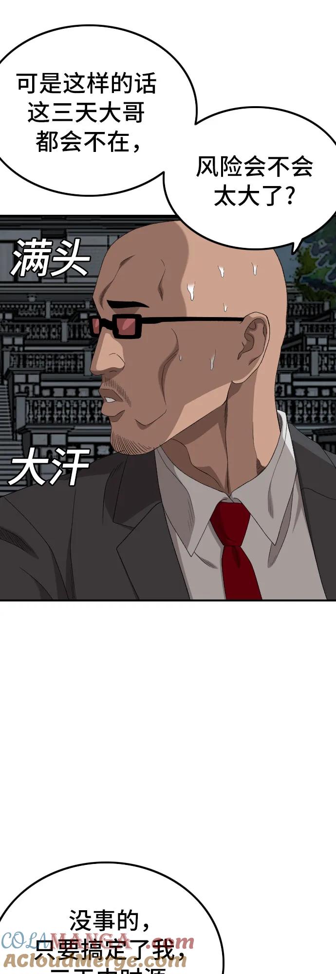《我是坏小子》第251话 第64页