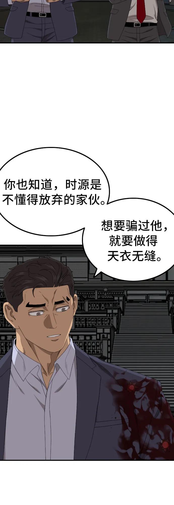 《我是坏小子》第251话 第63页