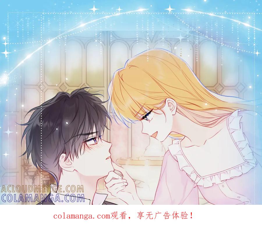 星辰于我 特典公开：8月17日 你以为我作恶？他“请继续”快溢出来了！ 第1页