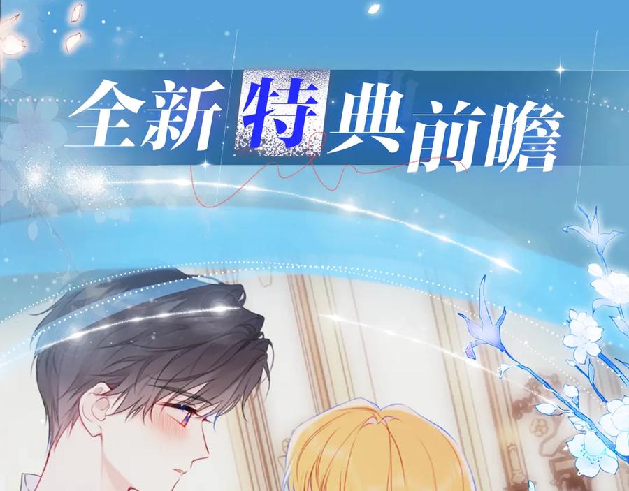 星辰于我 特典公开：8月17日 你以为我作恶？他“请继续”快溢出来了！ 第4页