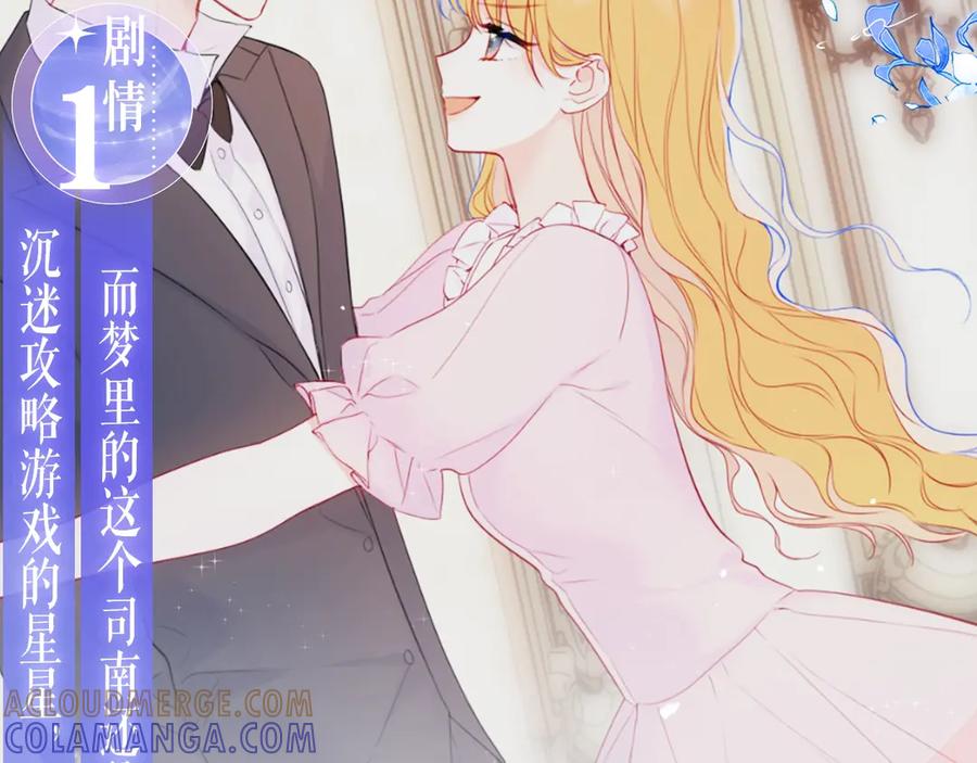 星辰于我 特典公开：8月17日 你以为我作恶？他“请继续”快溢出来了！ 第5页